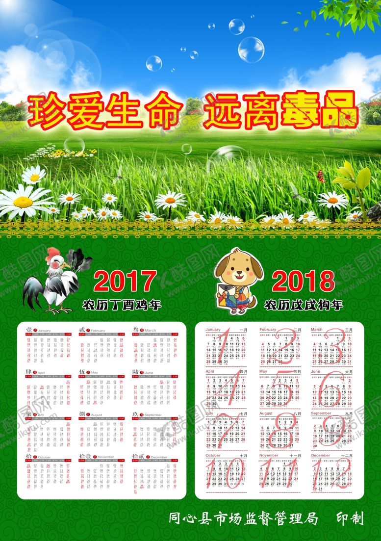 编号：53097910220005399856【酷图网】源文件下载-绿色日历