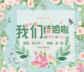 我们结婚啦