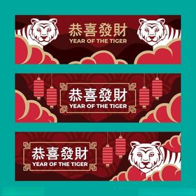 喜庆恭喜发财横幅设计