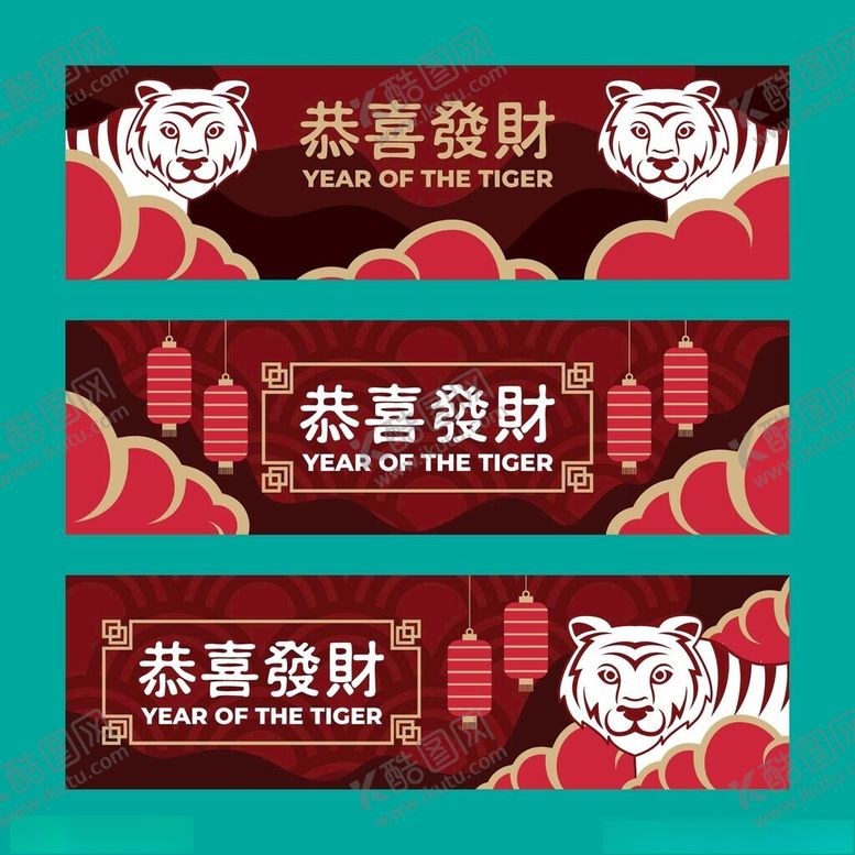 编号：89930411150103287410【酷图网】源文件下载-恭喜发财虎年横幅海报