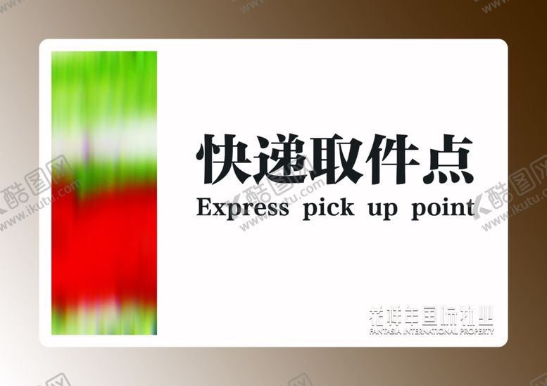 编号：41792010230806574848【酷图网】源文件下载-快递取件点