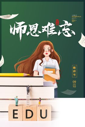 教师节校园文化墙教书育人