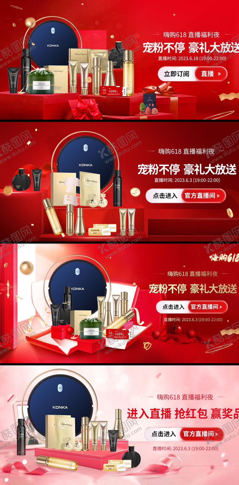 编号：74926606152302532605【酷图网】源文件下载-618促销活动banner