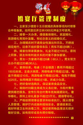 婚宴厅管理制度