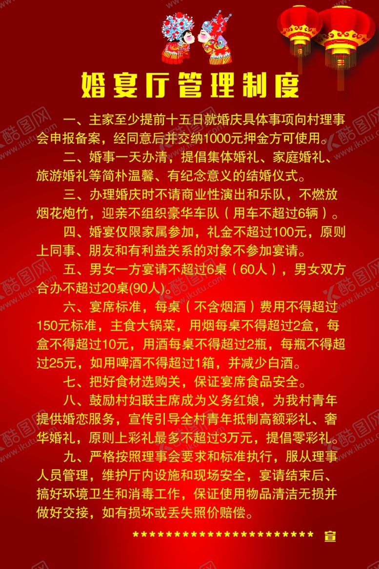 编号：76250309261326592986【酷图网】源文件下载-婚宴厅管理制度