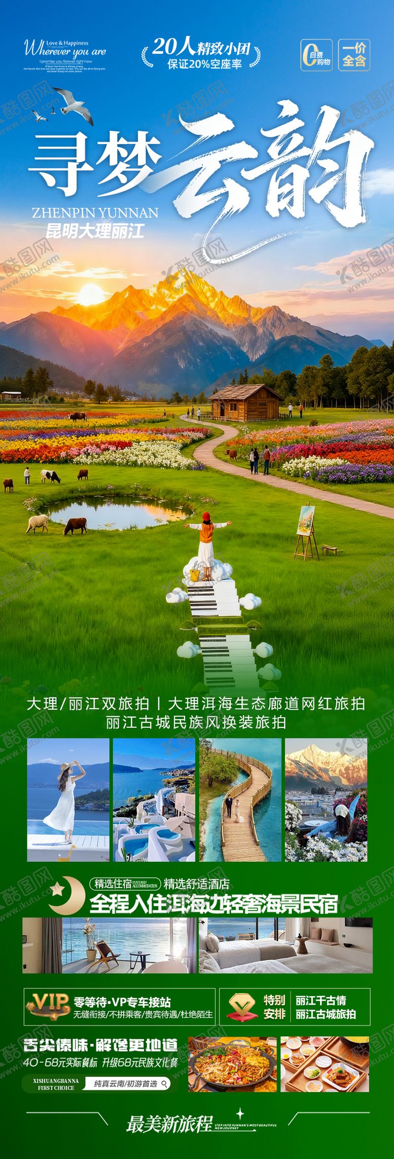 编号：90330012161853292852【酷图网】源文件下载-云南旅游海报昆明大理丽江西双版纳