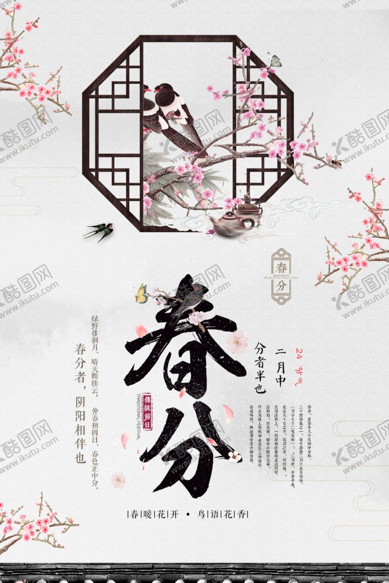 编号：10230607052148273758【酷图网】源文件下载-春分