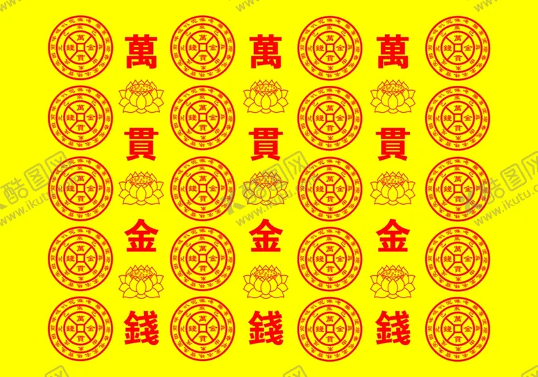 编号：53718901251305216256【酷图网】源文件下载-万贯金钱