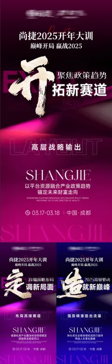 私密招商造势海报引流会议培训