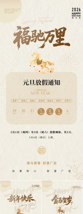 医美元旦春节放假通知海报