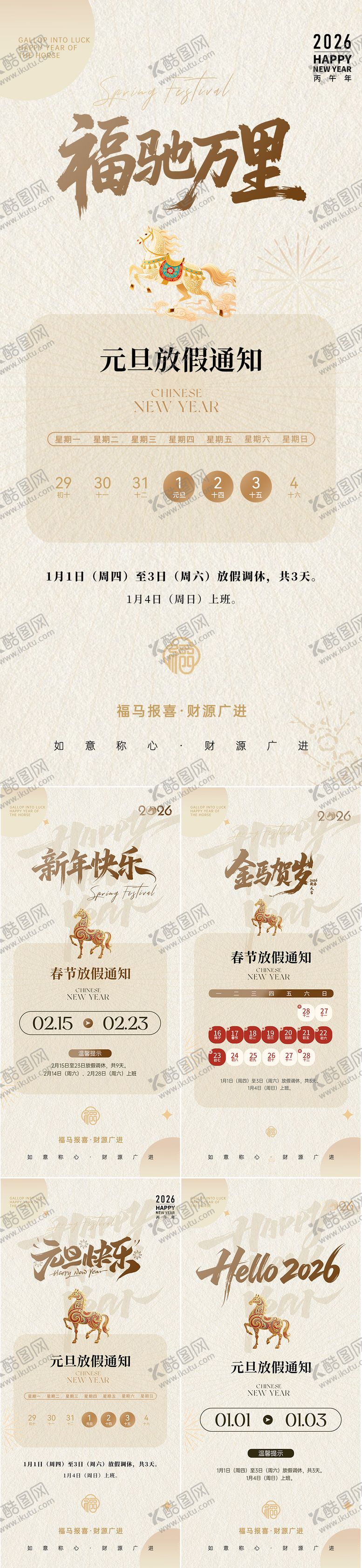 编号：63780212261534199028【酷图网】源文件下载-医美元旦春节放假通知海报