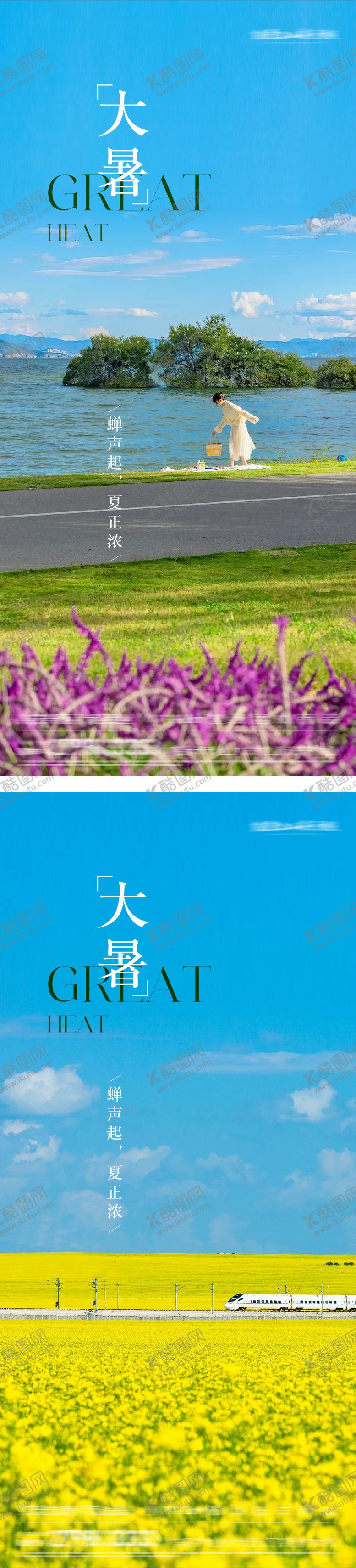 编号：95702107142201255479【酷图网】源文件下载-大暑意境海报