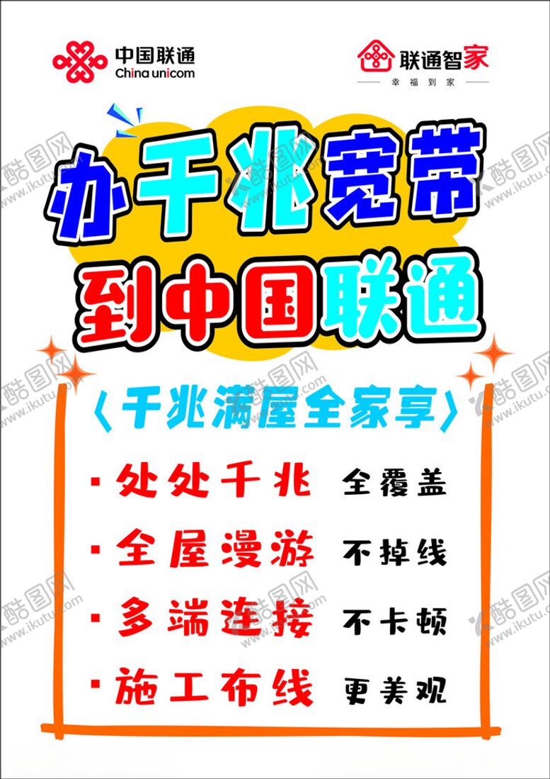 编号：80057801140158553318【酷图网】源文件下载-千兆宽带