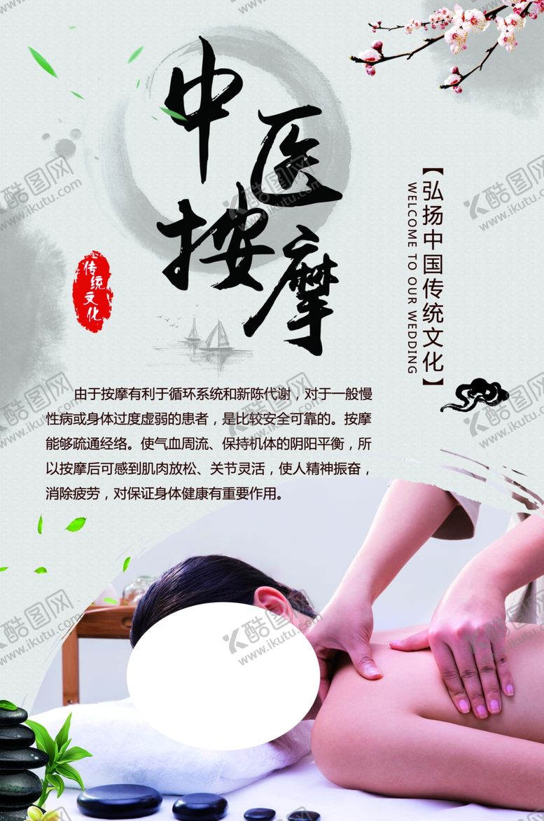 编号：06837909170922066318【酷图网】源文件下载-按摩
