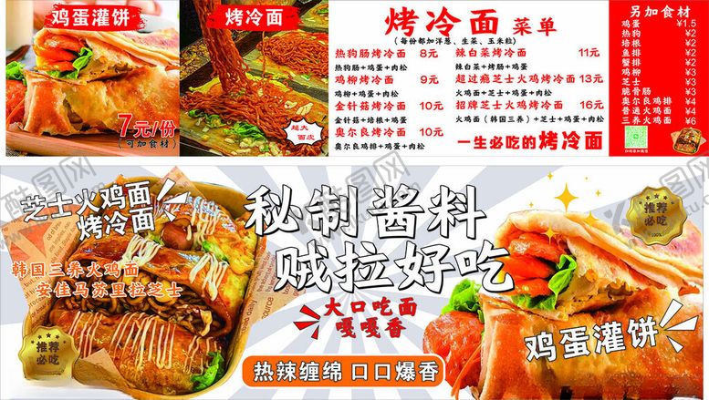 编号：93311704040027142500【酷图网】源文件下载-烤冷面鸡蛋灌饼
