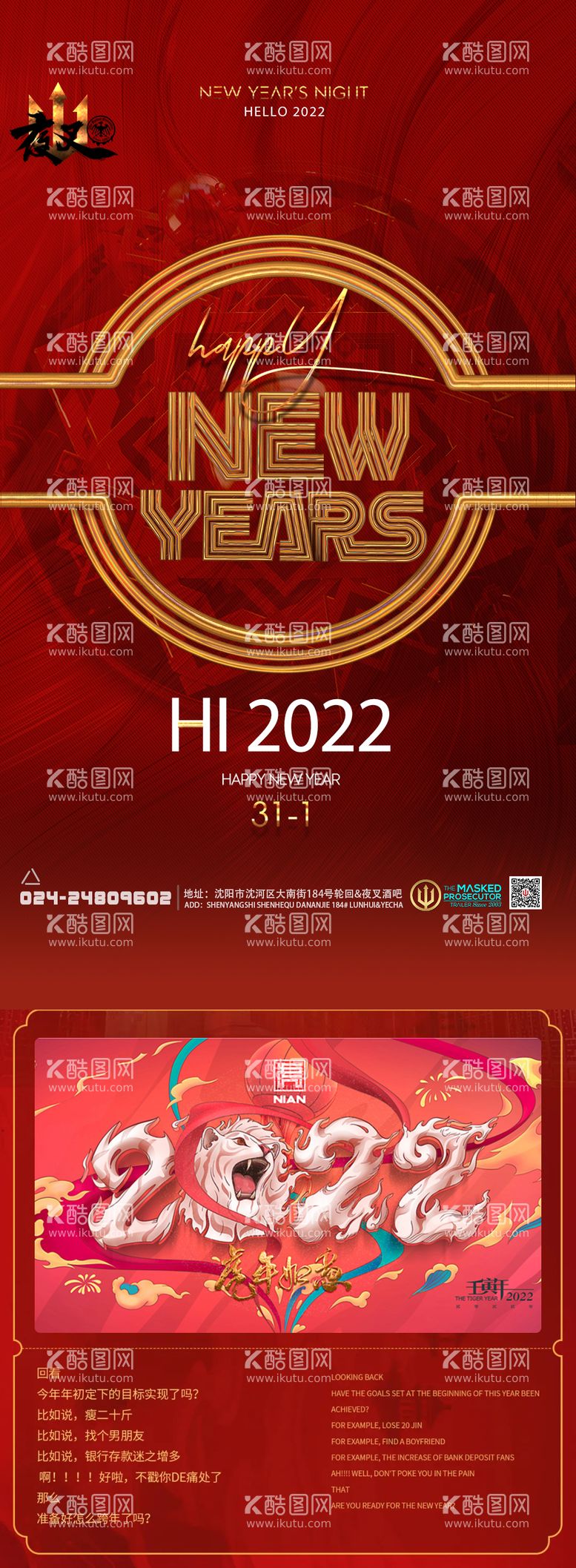 编号：74995211251622179269【酷图网】源文件下载-酒吧ktv跨年促销宣传长图H5海报