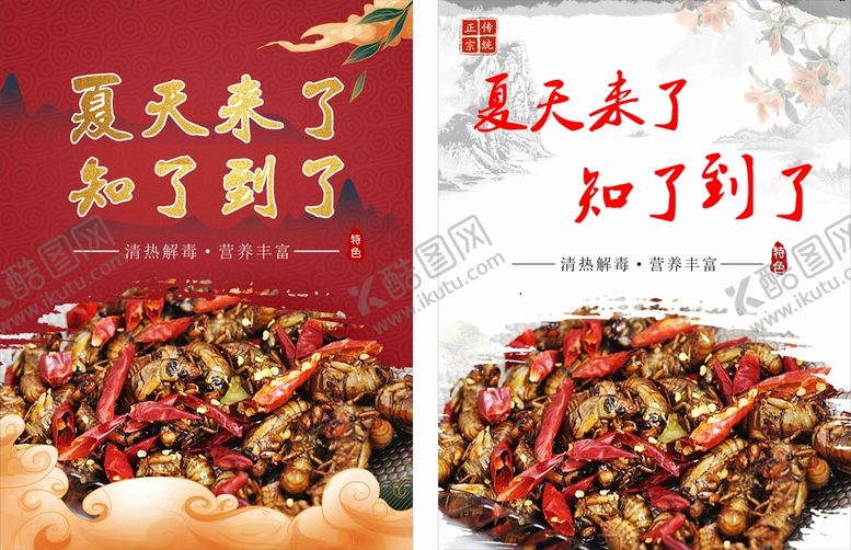 编号：65793910240436014446【酷图网】源文件下载-知了海报