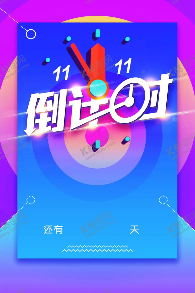 编号：98627907071600353862【酷图网】源文件下载-双十一倒计时海报