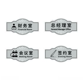 简约商务办公室指示牌门牌