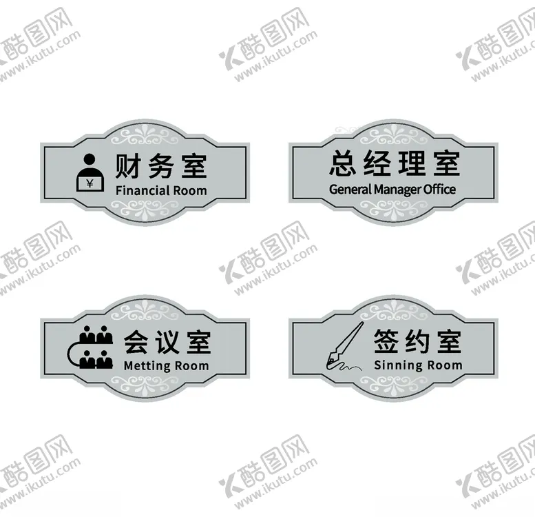编号：57245705041723023085【酷图网】源文件下载-简约大气办公室门牌