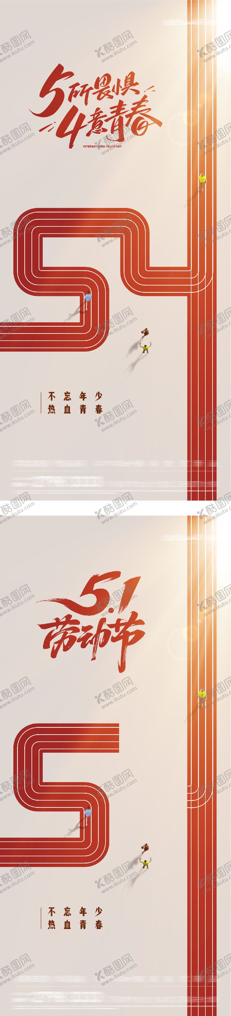 编号：65733404260214419254【酷图网】源文件下载-地产54青年个性海报