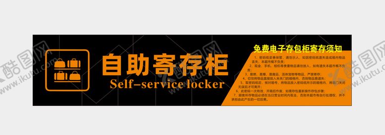 编号：99001102151517527499【酷图网】源文件下载-自助存包柜