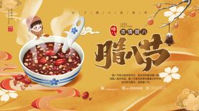 腊八节促销粥粥展板