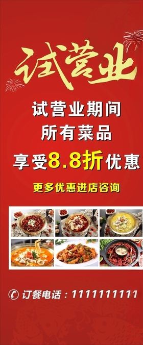 试营业海报