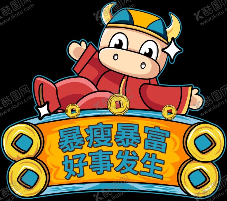 编号：45787903171646014369【酷图网】源文件下载-暴瘦暴富好事发生