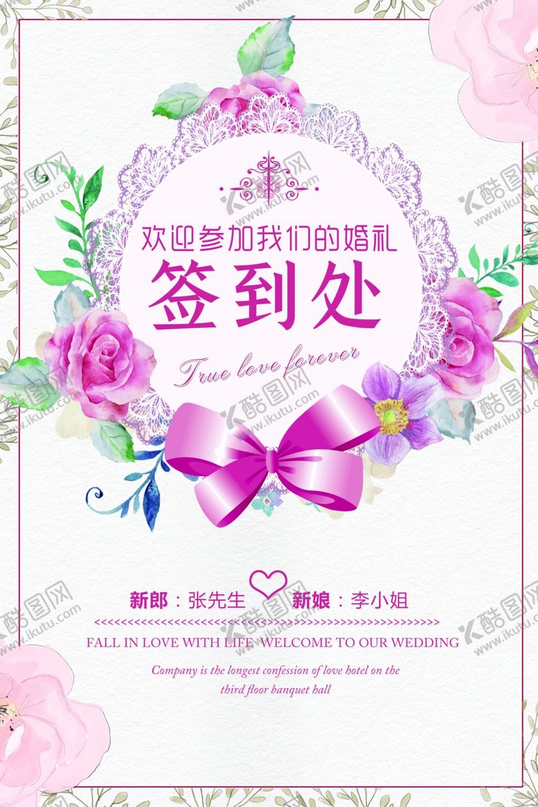 编号：38084410121329264875【酷图网】源文件下载-婚庆海报
