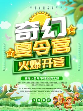 夏令营