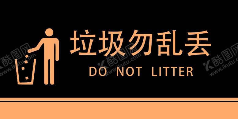 编号：56390910231840088154【酷图网】源文件下载-垃圾勿乱丢