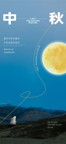 中秋节海报蓝色月亮质感