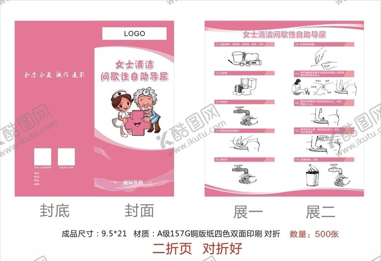 编号：95514206262230598563【酷图网】源文件下载-女士清洁间歇性自助导尿二折页
