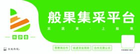 般果集采平台标识图