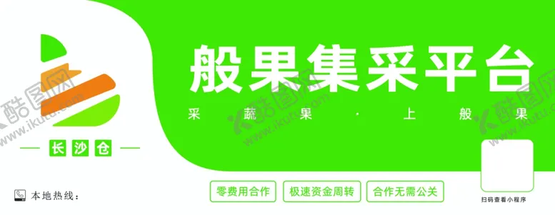 编号：79755904032138364880【酷图网】源文件下载-般果集采平台标识图