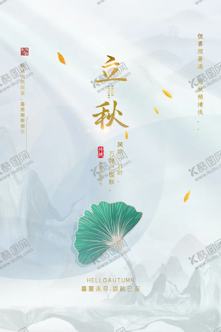 编号：12349412052324272591【酷图网】源文件下载-金秋创意节气海报
