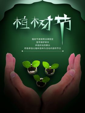 植树节