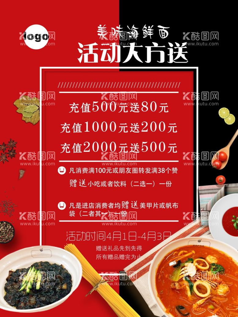 编号：78521609142348387850【酷图网】源文件下载-饮食活动海报