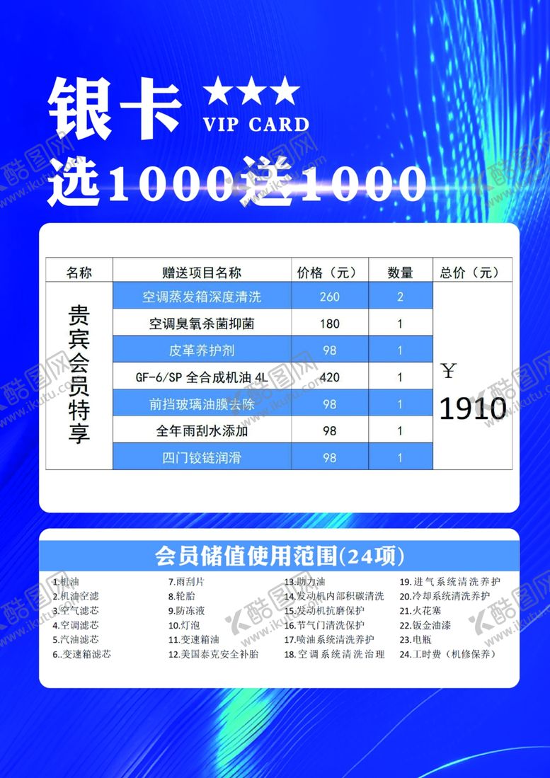 编号：55970902170318025252【酷图网】源文件下载-汽修银卡活动卡