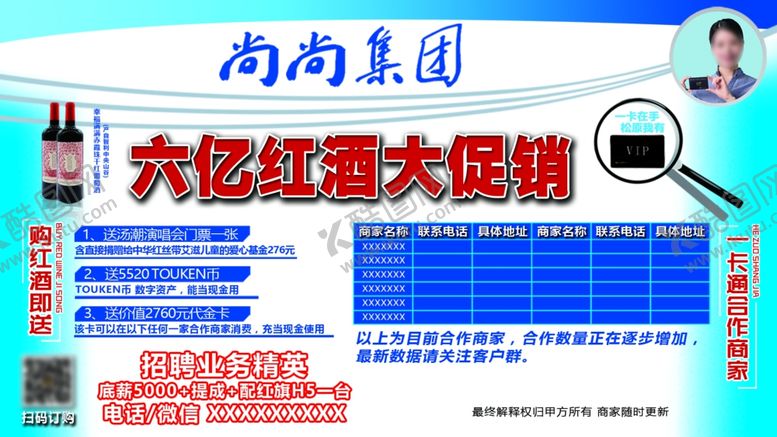 编号：39533807031335052688【酷图网】源文件下载-红酒特价活动展板