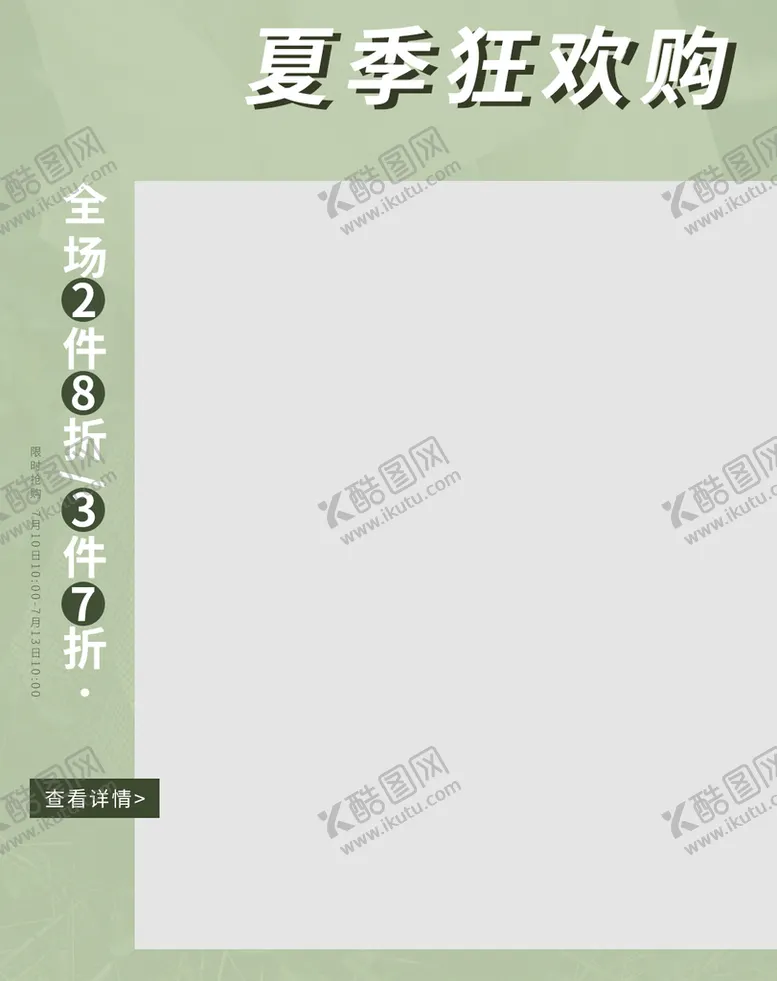 编号：50948109171447078295【酷图网】源文件下载-夏季狂欢购