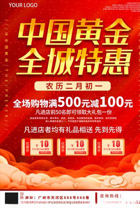 红色大气中国黄金促销DM宣传单