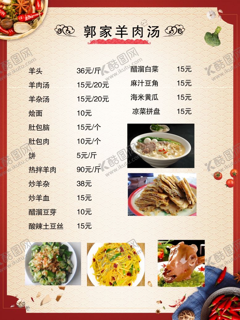 编号：14712802240417417801【酷图网】源文件下载-羊肉汤