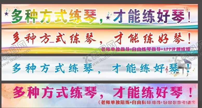 编号：55224307090552091704【酷图网】源文件下载-彩色钢琴横幅