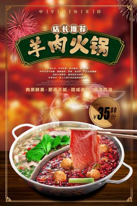 火锅盛宴美食活动宣传海报素材