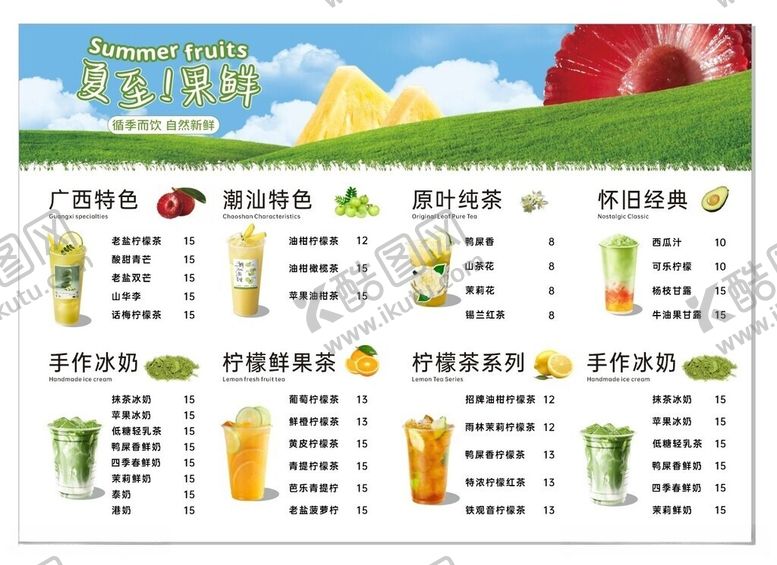 编号：41079406120927074500【酷图网】源文件下载-饮品灯片