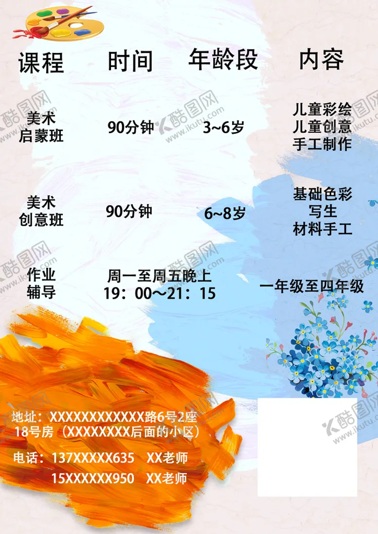 编号：05392609231046494189【酷图网】源文件下载-宣传单