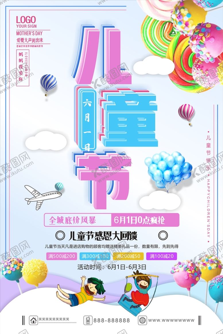 编号：77174310262136512409【酷图网】源文件下载-儿童节促销海报