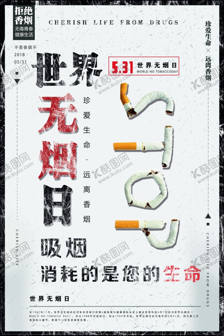 编号：98435606272213257841【酷图网】源文件下载-禁止吸烟